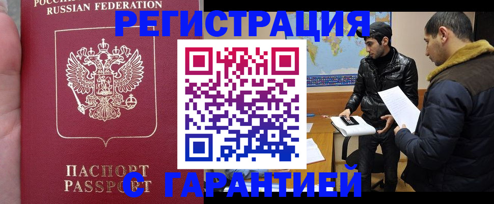 прописка регистрация в Стерлитамаке