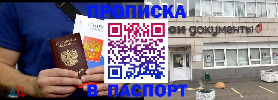 прописка паспорт в Стерлитамаке