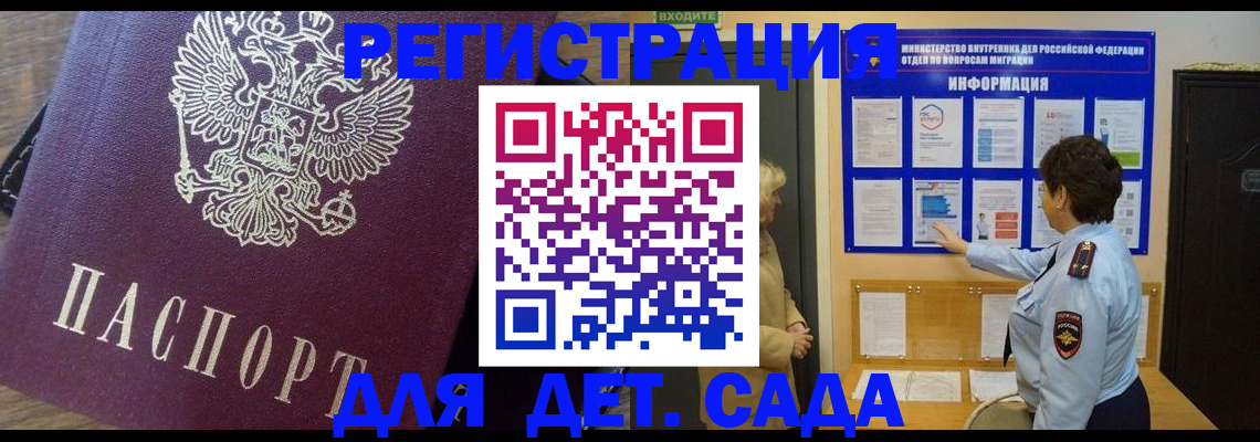 регистрация для дет. сада в Стерлитамаке