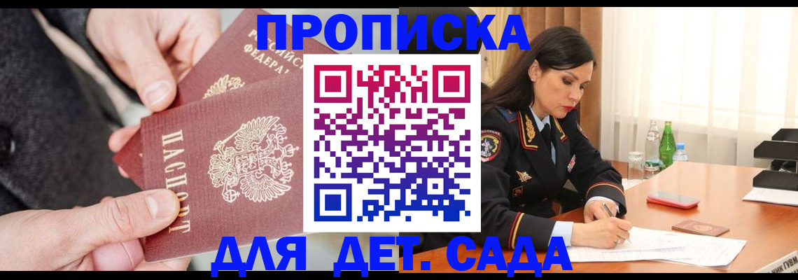 купить прописку в Стерлитамаке