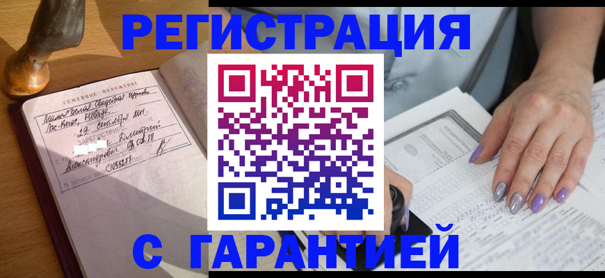 прописка ребенка в Стерлитамаке