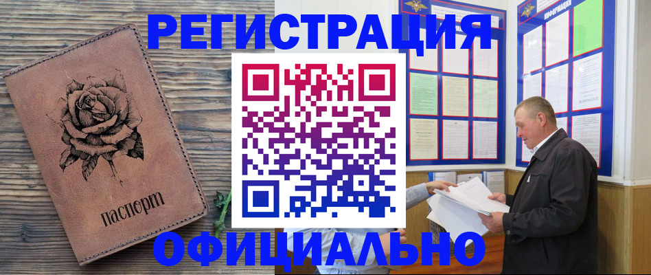 временная регистрация для всех в Стерлитамаке